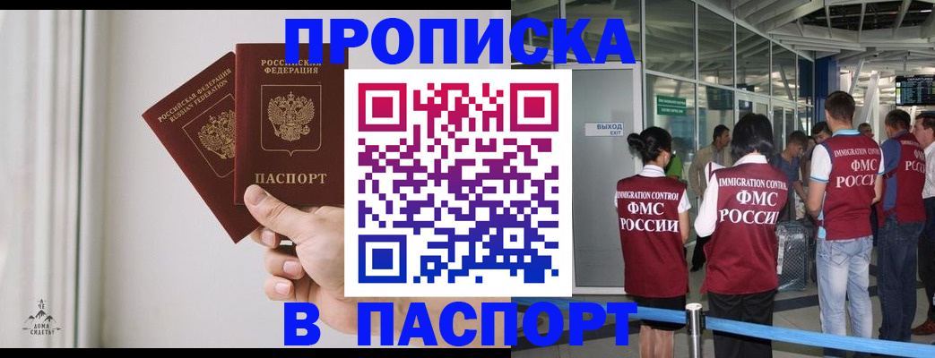 прописка в квартире в Удмуртии